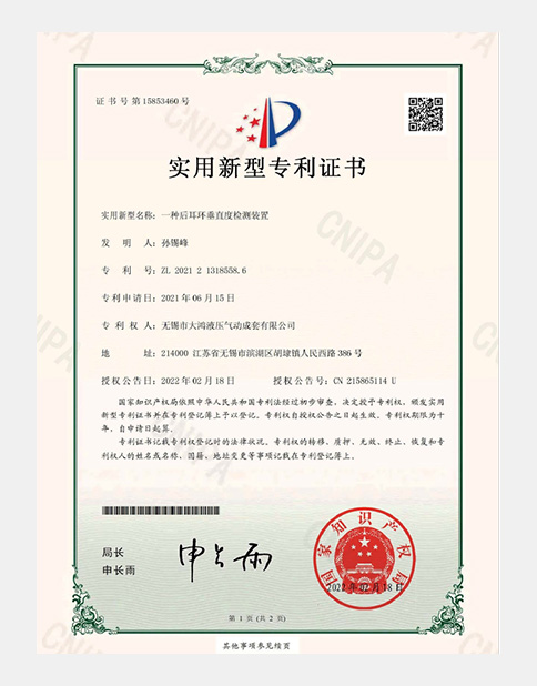 后耳環(huán)垂直度檢測(cè)裝置